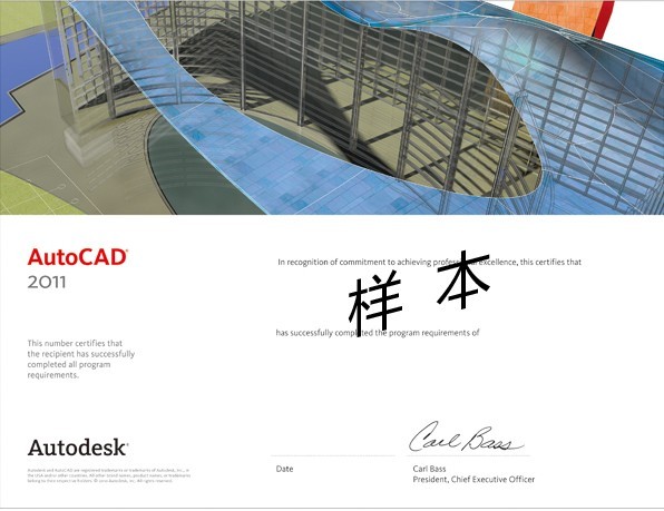 Autodesk系列国际认证