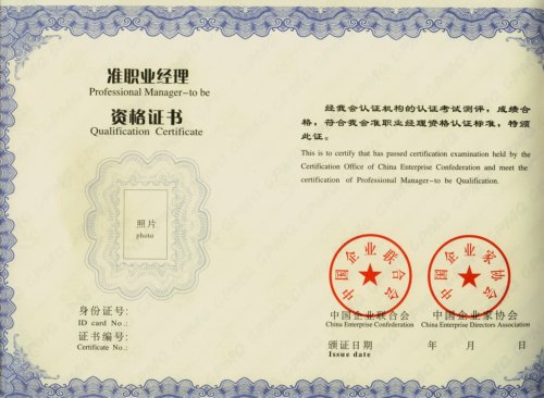 中国职业经理人（CMP）认证