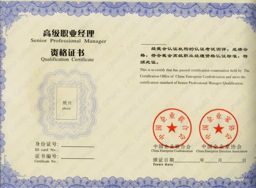 中国职业经理人（CMP）认证