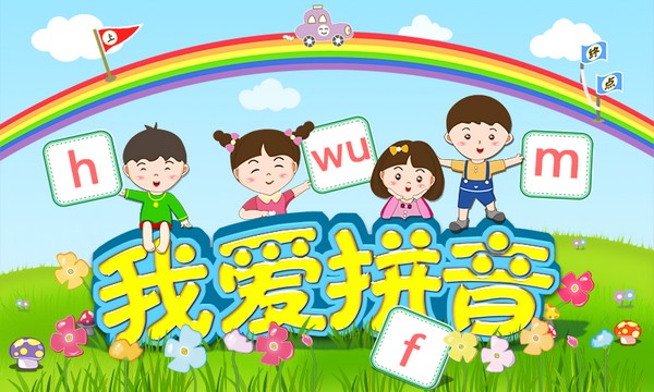 嘉兴幼小衔接拼音班